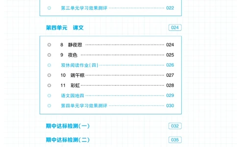 《课代表》语文一年级下册_一年级上下册资料_小学一年级学习资料-25年更新版_1-02、小学一年级语文下册_3-6-2-2、练习题、作业、专项、试卷_部编（人教）版_课时练
