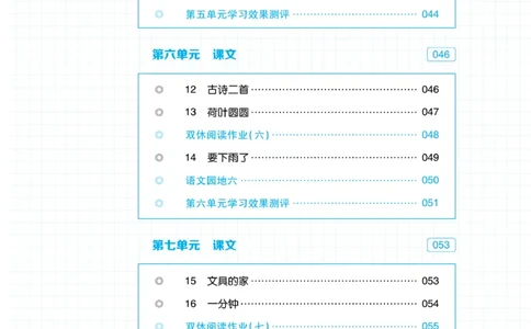 《课代表》语文一年级下册_一年级上下册资料_小学一年级学习资料-25年更新版_1-02、小学一年级语文下册_3-6-2-2、练习题、作业、专项、试卷_部编（人教）版_课时练