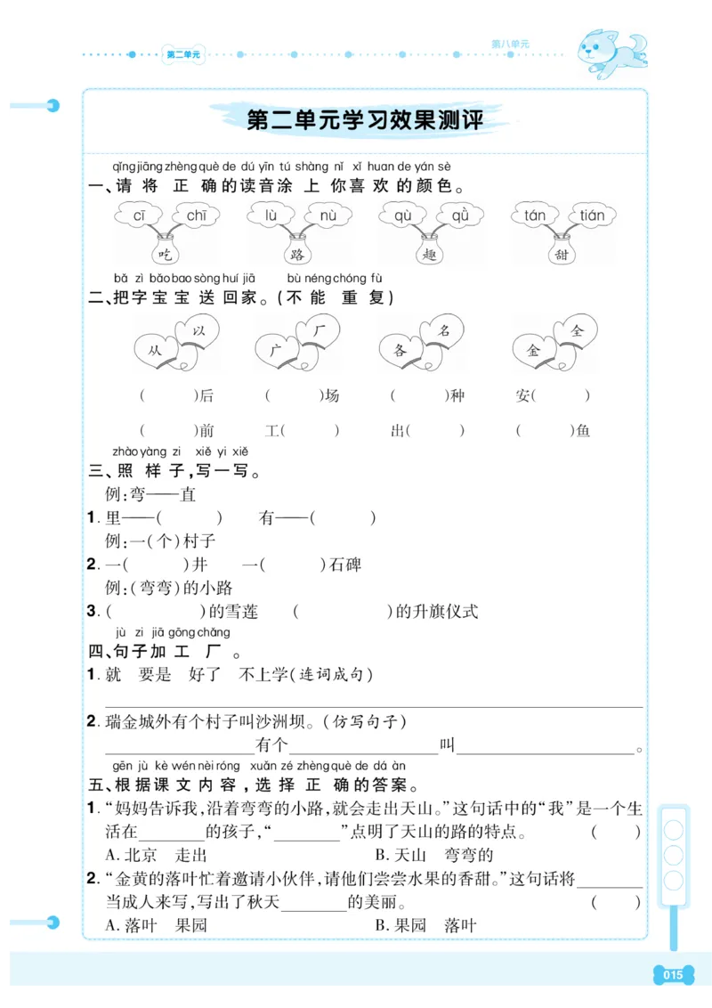 《课代表》语文一年级下册_一年级上下册资料_小学一年级学习资料-25年更新版_1-02、小学一年级语文下册_3-6-2-2、练习题、作业、专项、试卷_部编（人教）版_课时练