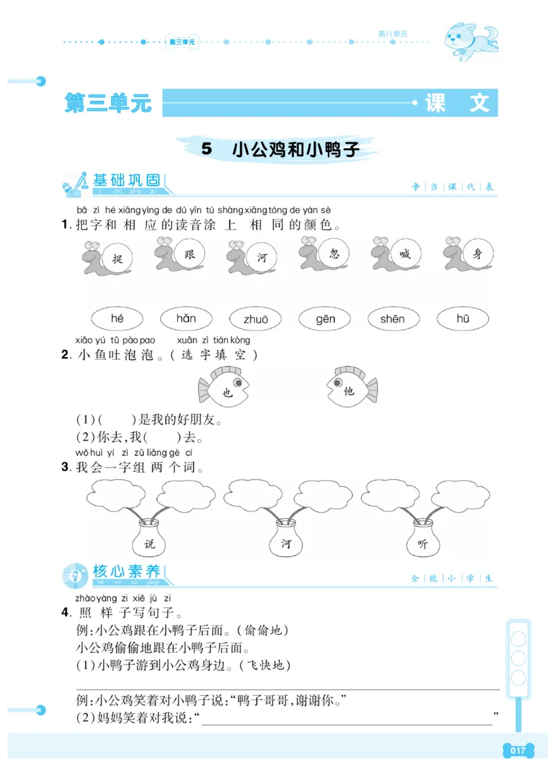 《课代表》语文一年级下册_一年级上下册资料_小学一年级学习资料-25年更新版_1-02、小学一年级语文下册_3-6-2-2、练习题、作业、专项、试卷_部编（人教）版_课时练