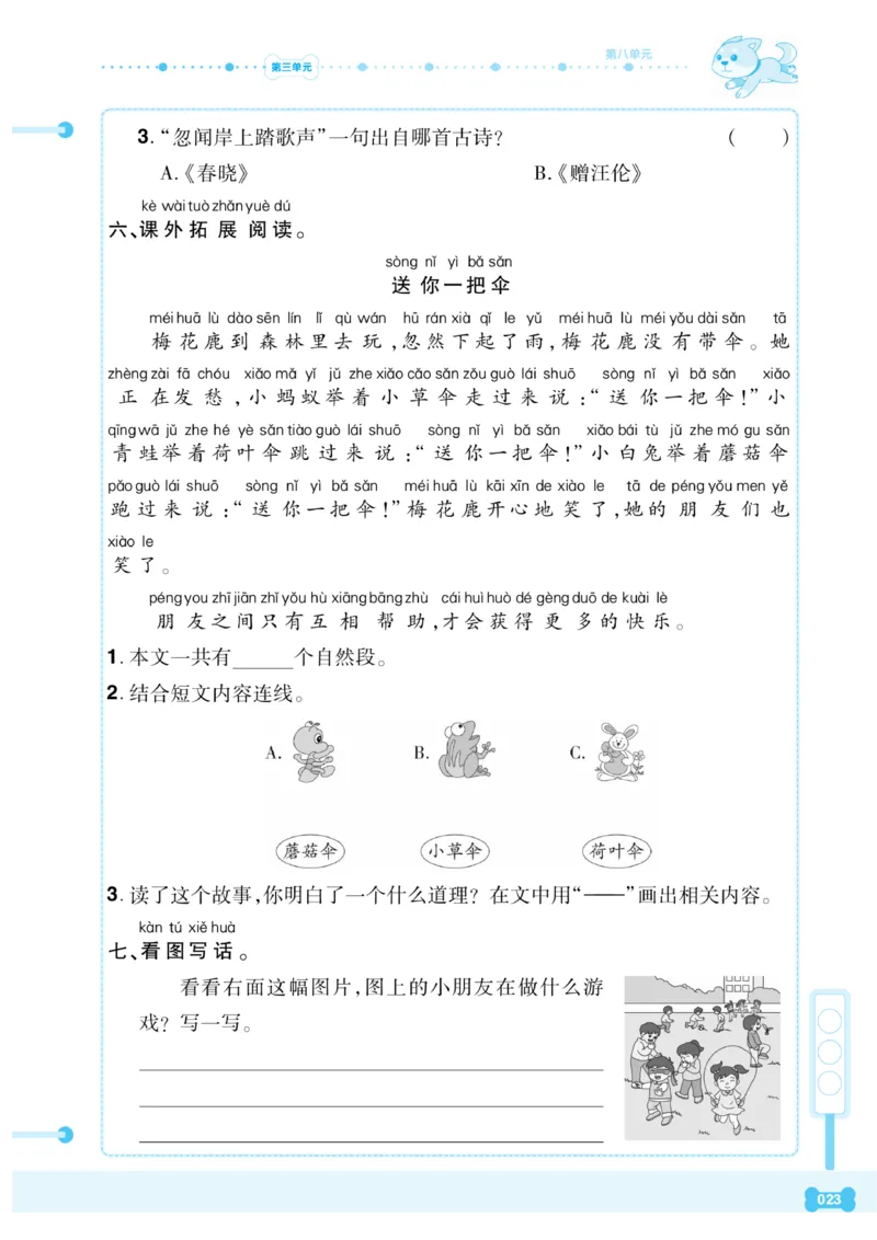 《课代表》语文一年级下册_一年级上下册资料_小学一年级学习资料-25年更新版_1-02、小学一年级语文下册_3-6-2-2、练习题、作业、专项、试卷_部编（人教）版_课时练