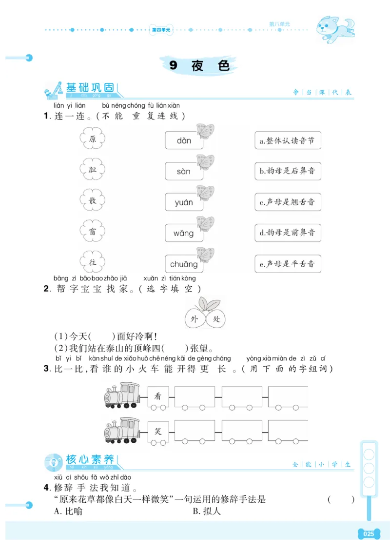 《课代表》语文一年级下册_一年级上下册资料_小学一年级学习资料-25年更新版_1-02、小学一年级语文下册_3-6-2-2、练习题、作业、专项、试卷_部编（人教）版_课时练