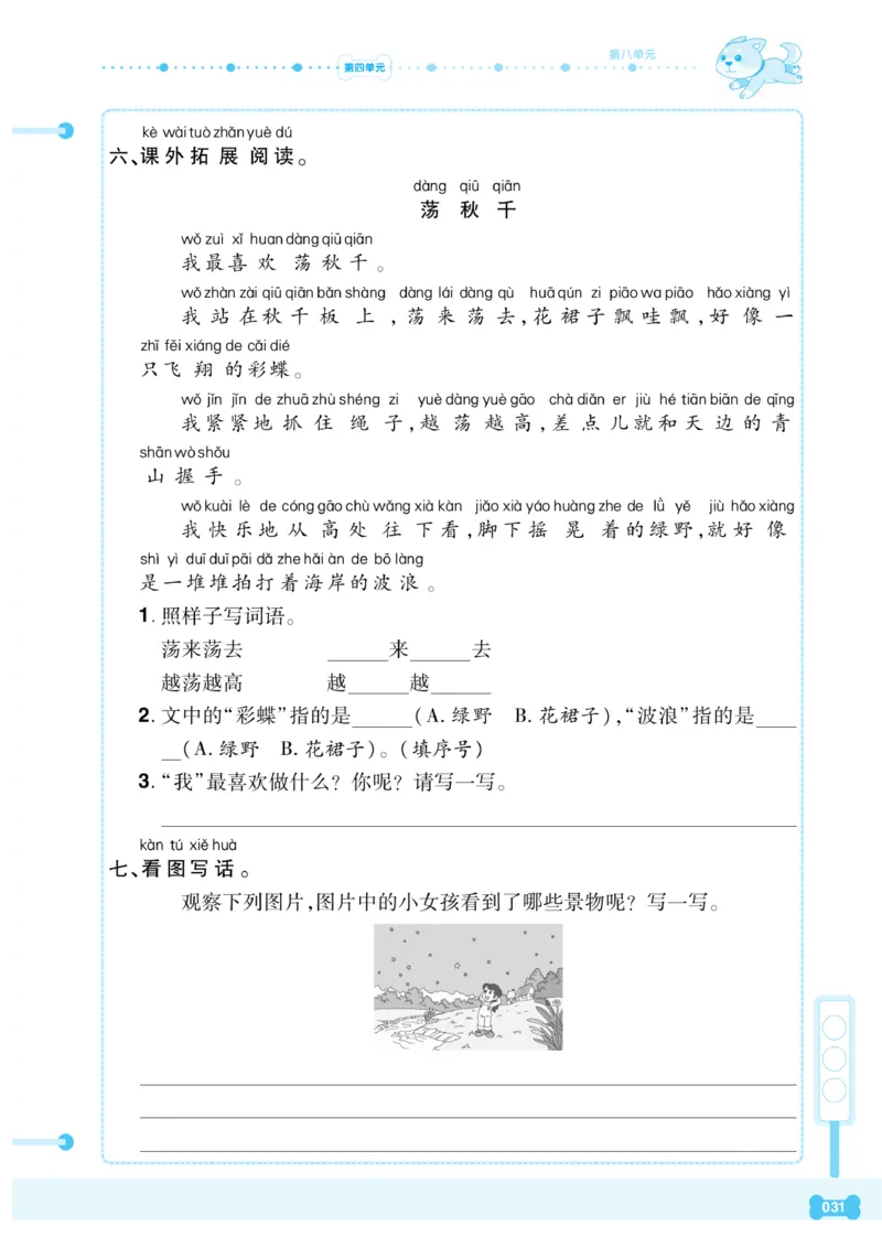 《课代表》语文一年级下册_一年级上下册资料_小学一年级学习资料-25年更新版_1-02、小学一年级语文下册_3-6-2-2、练习题、作业、专项、试卷_部编（人教）版_课时练