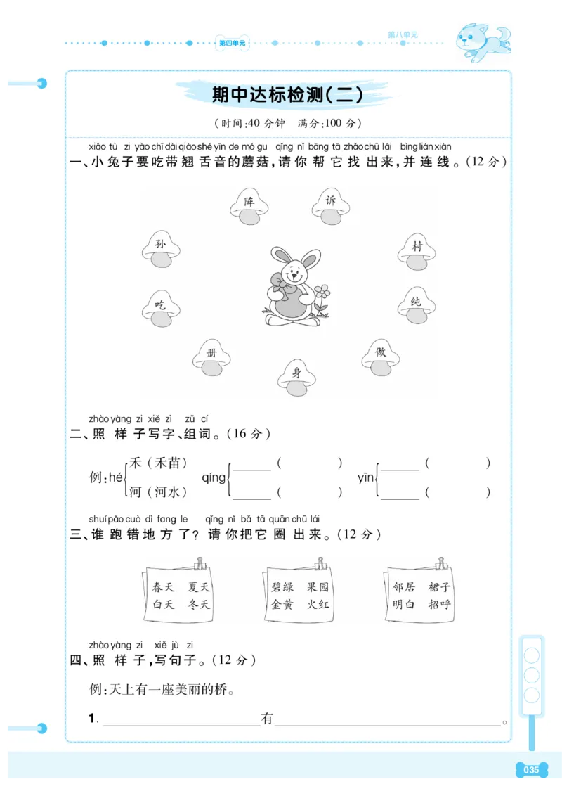 《课代表》语文一年级下册_一年级上下册资料_小学一年级学习资料-25年更新版_1-02、小学一年级语文下册_3-6-2-2、练习题、作业、专项、试卷_部编（人教）版_课时练