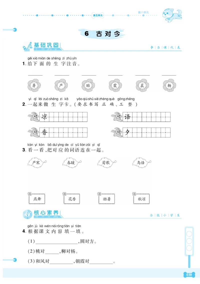 《课代表》语文一年级下册_一年级上下册资料_小学一年级学习资料-25年更新版_1-02、小学一年级语文下册_3-6-2-2、练习题、作业、专项、试卷_部编（人教）版_课时练