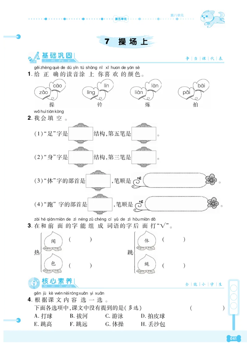 《课代表》语文一年级下册_一年级上下册资料_小学一年级学习资料-25年更新版_1-02、小学一年级语文下册_3-6-2-2、练习题、作业、专项、试卷_部编（人教）版_课时练