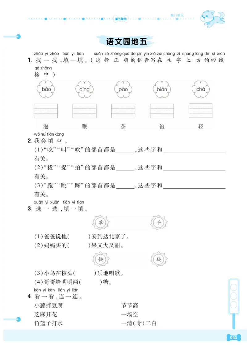 《课代表》语文一年级下册_一年级上下册资料_小学一年级学习资料-25年更新版_1-02、小学一年级语文下册_3-6-2-2、练习题、作业、专项、试卷_部编（人教）版_课时练