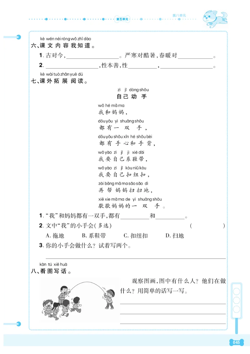 《课代表》语文一年级下册_一年级上下册资料_小学一年级学习资料-25年更新版_1-02、小学一年级语文下册_3-6-2-2、练习题、作业、专项、试卷_部编（人教）版_课时练