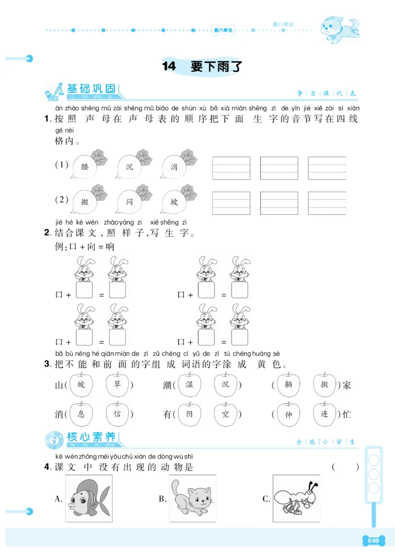 《课代表》语文一年级下册_一年级上下册资料_小学一年级学习资料-25年更新版_1-02、小学一年级语文下册_3-6-2-2、练习题、作业、专项、试卷_部编（人教）版_课时练