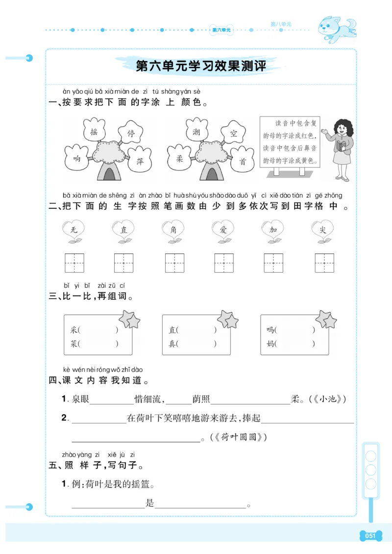 《课代表》语文一年级下册_一年级上下册资料_小学一年级学习资料-25年更新版_1-02、小学一年级语文下册_3-6-2-2、练习题、作业、专项、试卷_部编（人教）版_课时练