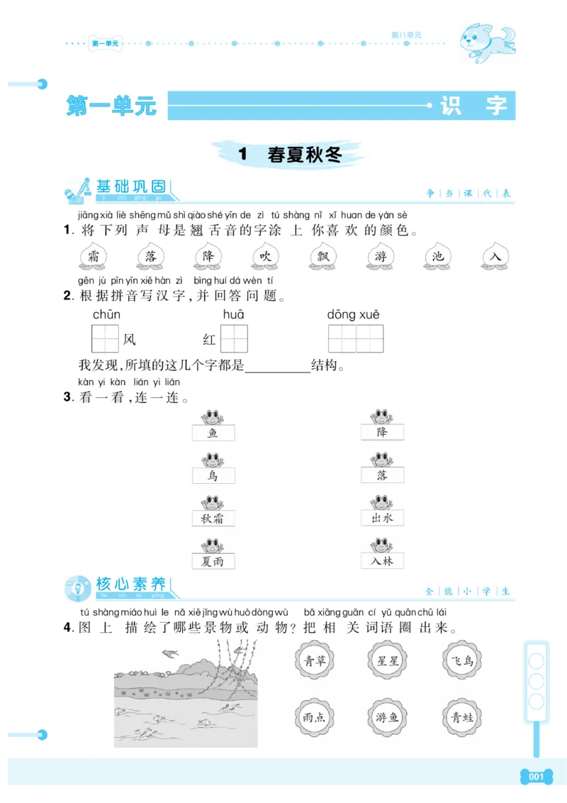 《课代表》语文一年级下册_一年级上下册资料_小学一年级学习资料-25年更新版_1-02、小学一年级语文下册_3-6-2-2、练习题、作业、专项、试卷_部编（人教）版_课时练