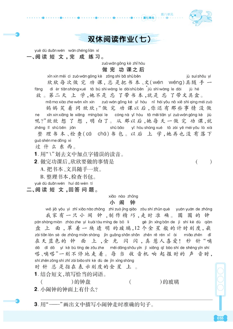 《课代表》语文一年级下册_一年级上下册资料_小学一年级学习资料-25年更新版_1-02、小学一年级语文下册_3-6-2-2、练习题、作业、专项、试卷_部编（人教）版_课时练