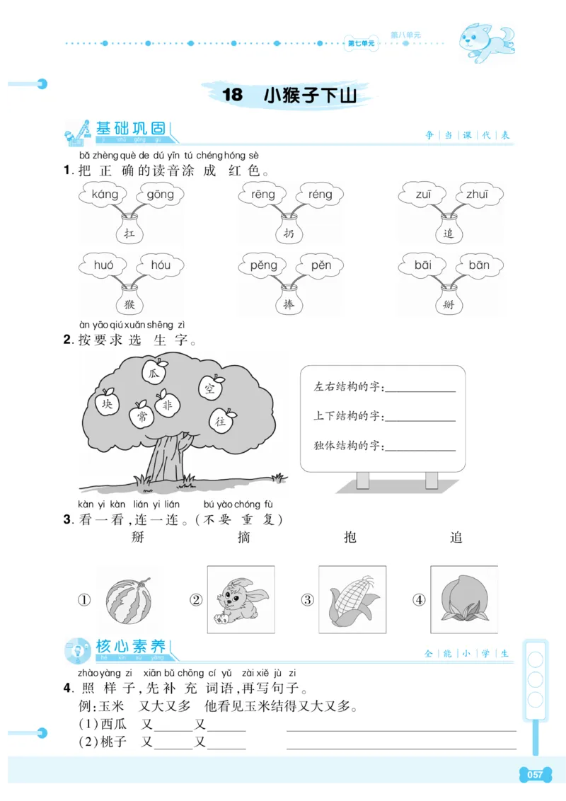 《课代表》语文一年级下册_一年级上下册资料_小学一年级学习资料-25年更新版_1-02、小学一年级语文下册_3-6-2-2、练习题、作业、专项、试卷_部编（人教）版_课时练