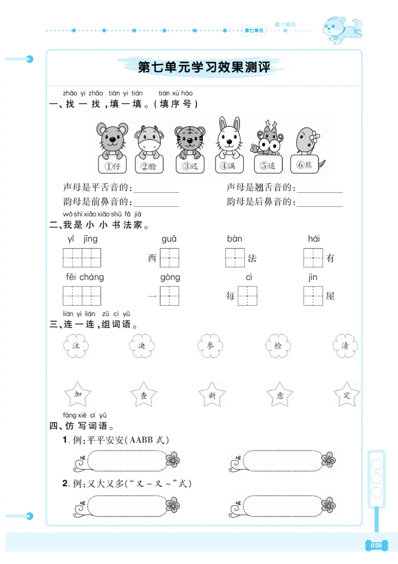 《课代表》语文一年级下册_一年级上下册资料_小学一年级学习资料-25年更新版_1-02、小学一年级语文下册_3-6-2-2、练习题、作业、专项、试卷_部编（人教）版_课时练