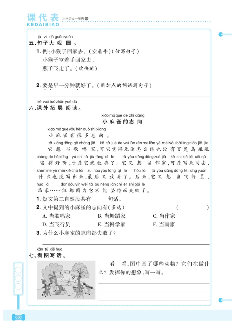 《课代表》语文一年级下册_一年级上下册资料_小学一年级学习资料-25年更新版_1-02、小学一年级语文下册_3-6-2-2、练习题、作业、专项、试卷_部编（人教）版_课时练