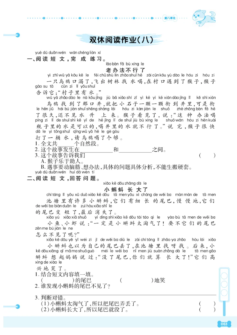 《课代表》语文一年级下册_一年级上下册资料_小学一年级学习资料-25年更新版_1-02、小学一年级语文下册_3-6-2-2、练习题、作业、专项、试卷_部编（人教）版_课时练