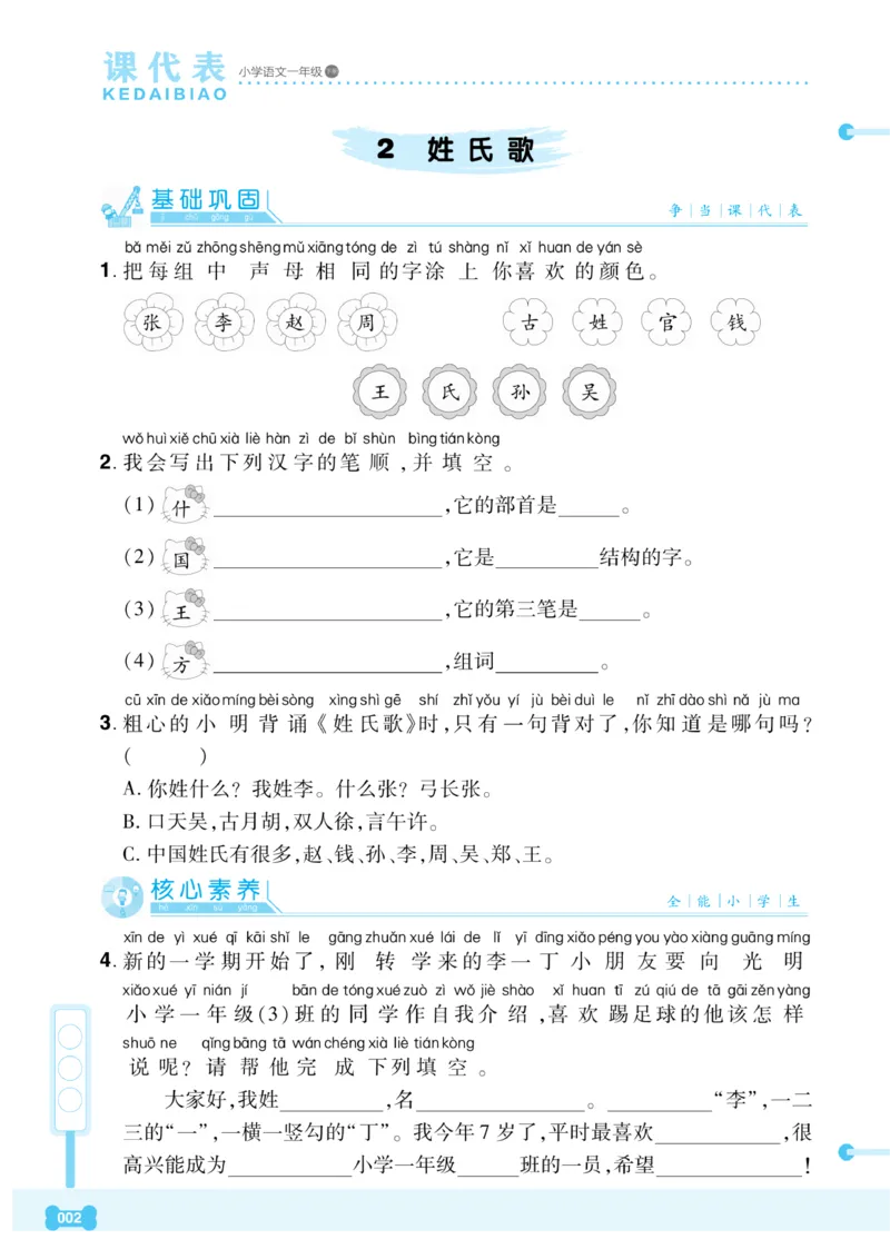 《课代表》语文一年级下册_一年级上下册资料_小学一年级学习资料-25年更新版_1-02、小学一年级语文下册_3-6-2-2、练习题、作业、专项、试卷_部编（人教）版_课时练