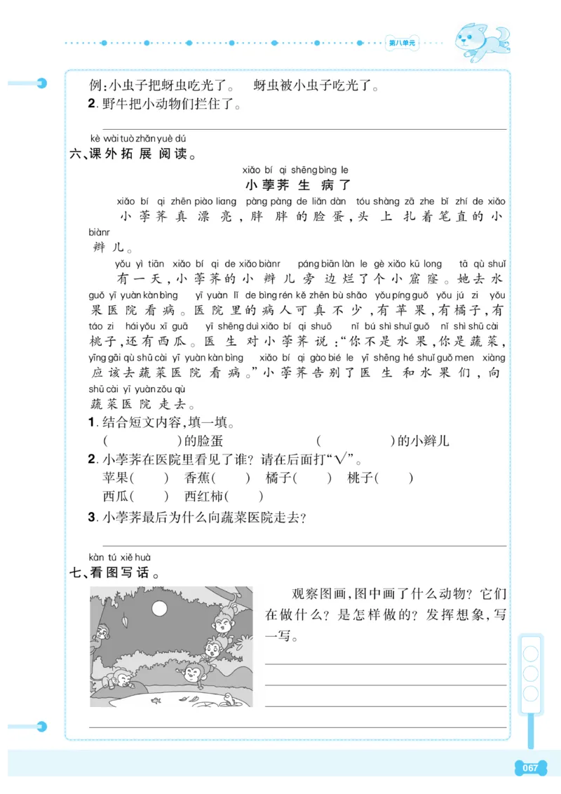 《课代表》语文一年级下册_一年级上下册资料_小学一年级学习资料-25年更新版_1-02、小学一年级语文下册_3-6-2-2、练习题、作业、专项、试卷_部编（人教）版_课时练