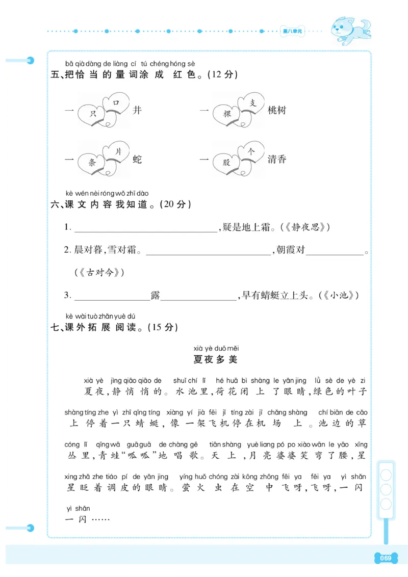 《课代表》语文一年级下册_一年级上下册资料_小学一年级学习资料-25年更新版_1-02、小学一年级语文下册_3-6-2-2、练习题、作业、专项、试卷_部编（人教）版_课时练