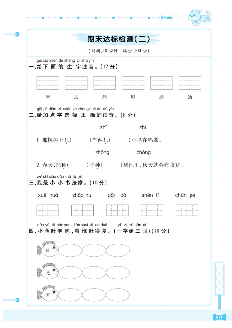 《课代表》语文一年级下册_一年级上下册资料_小学一年级学习资料-25年更新版_1-02、小学一年级语文下册_3-6-2-2、练习题、作业、专项、试卷_部编（人教）版_课时练