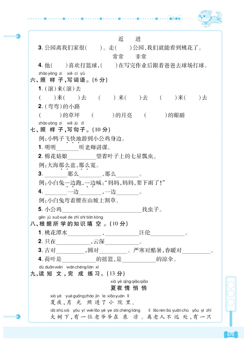 《课代表》语文一年级下册_一年级上下册资料_小学一年级学习资料-25年更新版_1-02、小学一年级语文下册_3-6-2-2、练习题、作业、专项、试卷_部编（人教）版_课时练