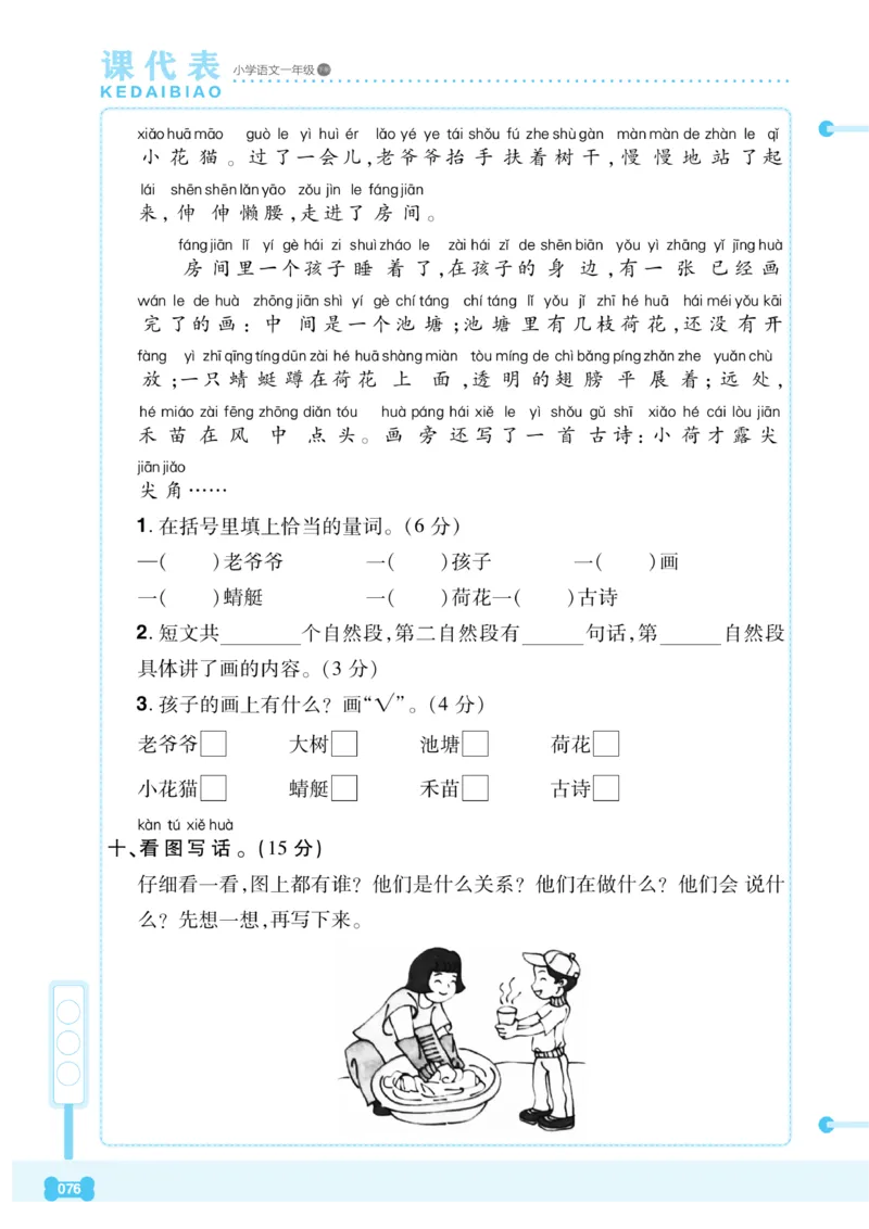 《课代表》语文一年级下册_一年级上下册资料_小学一年级学习资料-25年更新版_1-02、小学一年级语文下册_3-6-2-2、练习题、作业、专项、试卷_部编（人教）版_课时练
