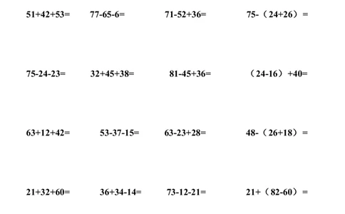 二年级上册数学-100以内连加连减加减混合带括号的练习题_二年级上下册资料_小学二年级学习资料-25年更新版_2-03、小学二年级数学上册_2-3-2、练习题、作业、试题、试卷_通用