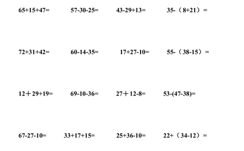 二年级上册数学-100以内连加连减加减混合带括号的练习题_二年级上下册资料_小学二年级学习资料-25年更新版_2-03、小学二年级数学上册_2-3-2、练习题、作业、试题、试卷_通用