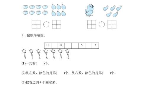一（上）冀教版数学期中测试卷.4_一年级上下册资料_小学一年级学习资料-25年更新版_1-03、小学一年级数学上册_冀教版_05、期中试卷_一（上）冀教版数学期中测试卷4套