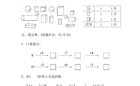 一（上）冀教版数学期中测试卷.4_一年级上下册资料_小学一年级学习资料-25年更新版_1-03、小学一年级数学上册_冀教版_05、期中试卷_一（上）冀教版数学期中测试卷4套