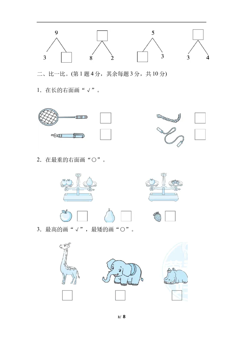 一（上）冀教版数学期中测试卷.4_一年级上下册资料_小学一年级学习资料-25年更新版_1-03、小学一年级数学上册_冀教版_05、期中试卷_一（上）冀教版数学期中测试卷4套