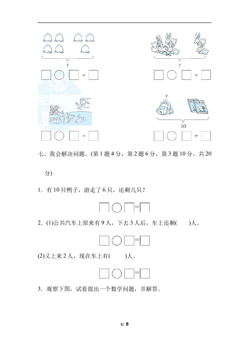 一（上）冀教版数学期中测试卷.4_一年级上下册资料_小学一年级学习资料-25年更新版_1-03、小学一年级数学上册_冀教版_05、期中试卷_一（上）冀教版数学期中测试卷4套