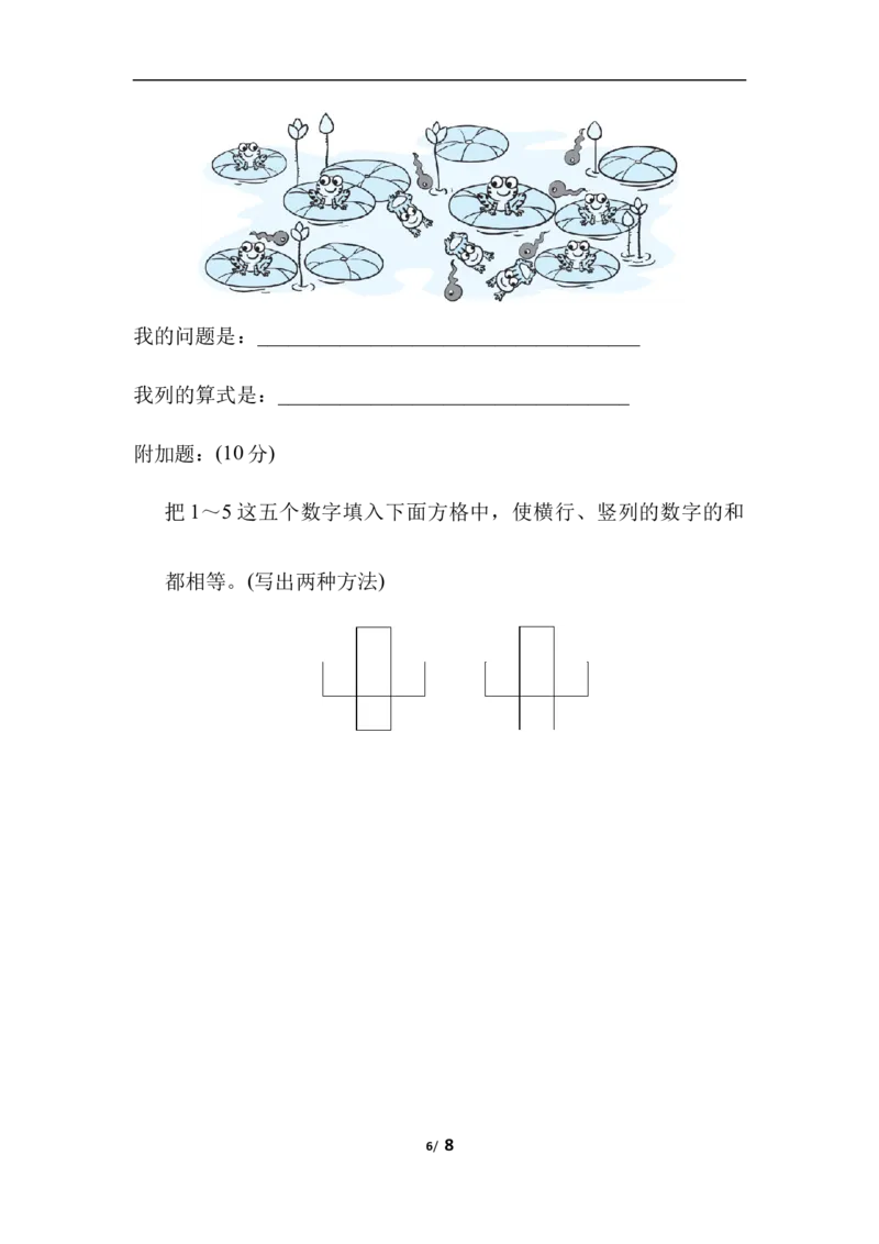 一（上）冀教版数学期中测试卷.4_一年级上下册资料_小学一年级学习资料-25年更新版_1-03、小学一年级数学上册_冀教版_05、期中试卷_一（上）冀教版数学期中测试卷4套