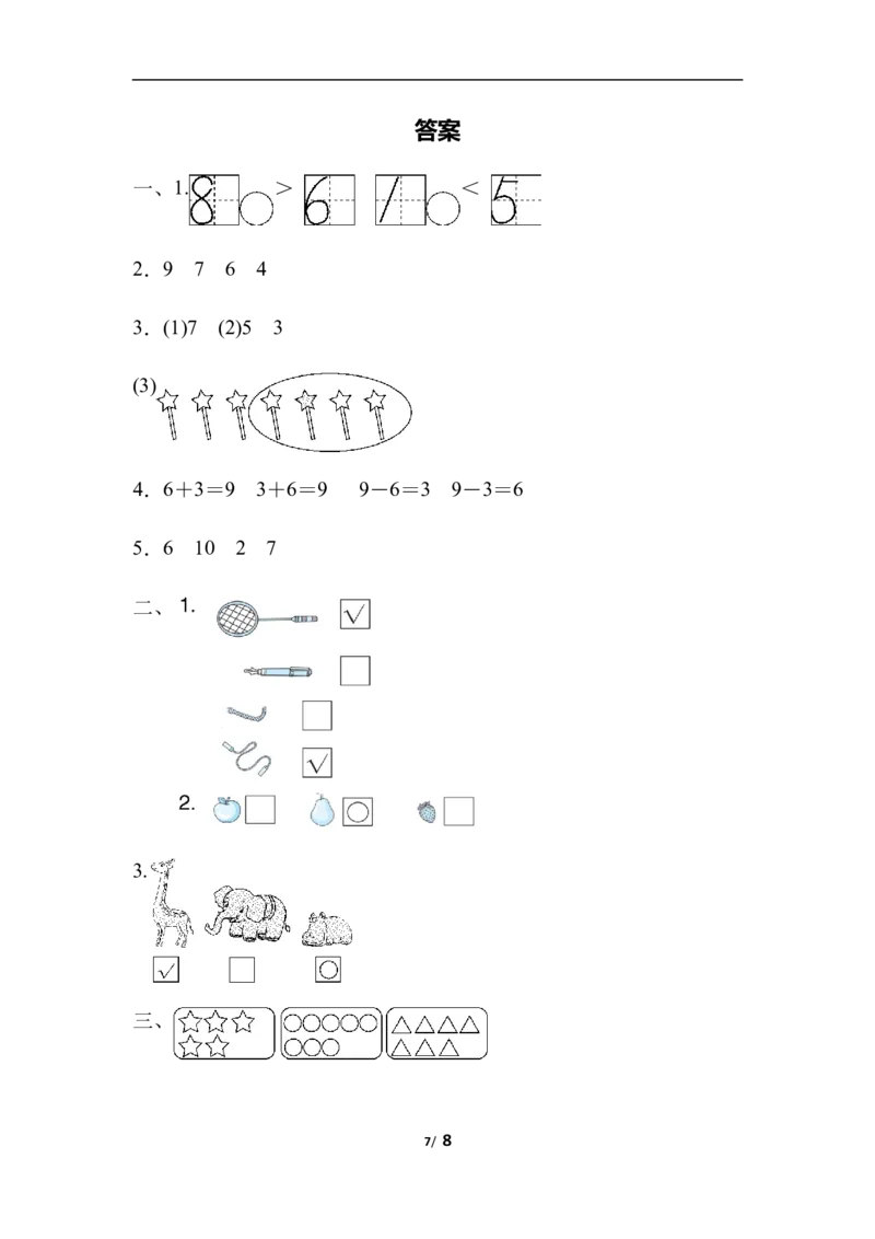 一（上）冀教版数学期中测试卷.4_一年级上下册资料_小学一年级学习资料-25年更新版_1-03、小学一年级数学上册_冀教版_05、期中试卷_一（上）冀教版数学期中测试卷4套