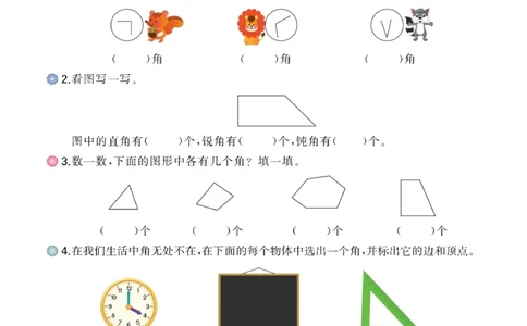 二年级数学上册-角的专项训练_二年级上下册资料_小学二年级学习资料-25年更新版_2-03、小学二年级数学上册_2-3-2、练习题、作业、试题、试卷_通用