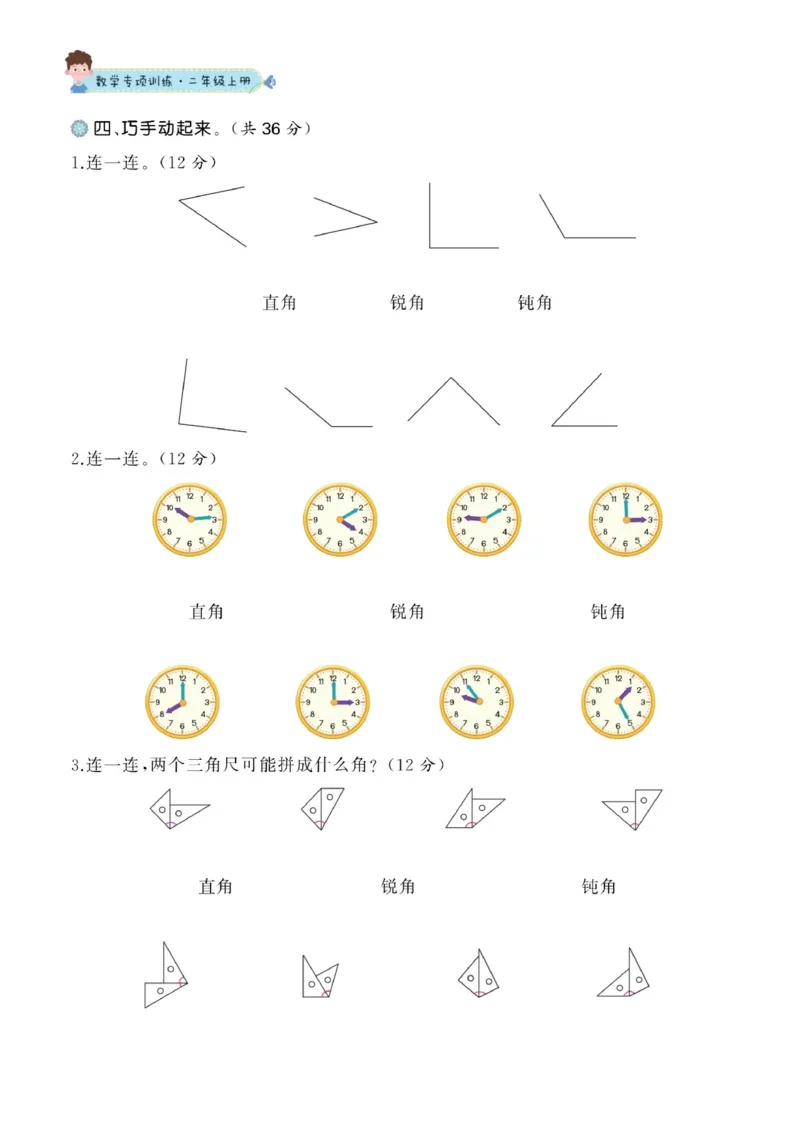 二年级数学上册-角的专项训练_二年级上下册资料_小学二年级学习资料-25年更新版_2-03、小学二年级数学上册_2-3-2、练习题、作业、试题、试卷_通用