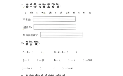 一年级上册语文试卷-第二单元拼音专项练部编版（含答案）_一年级语文上册（统编版）_老课标资料_专项练习