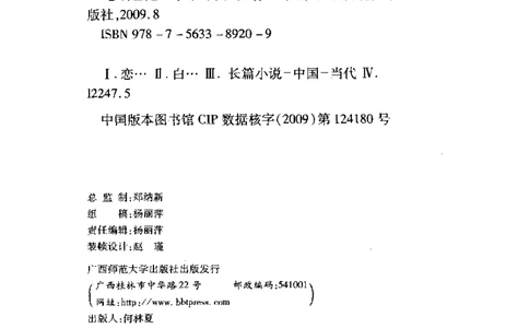 21.《恋君已是二十年》[白小缎编著][广西师范大学出版社][978-7-5633-8920-9][2009.8][P280]_t涯_《天涯神贴去水印纯干货收藏版-汇总版》天涯的干货[pdf]_天涯社区优质书籍