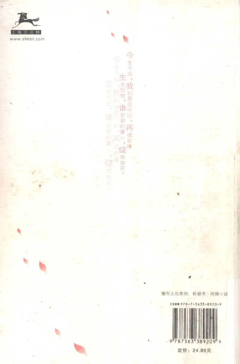 21.《恋君已是二十年》[白小缎编著][广西师范大学出版社][978-7-5633-8920-9][2009.8][P280]_t涯_《天涯神贴去水印纯干货收藏版-汇总版》天涯的干货[pdf]_天涯社区优质书籍