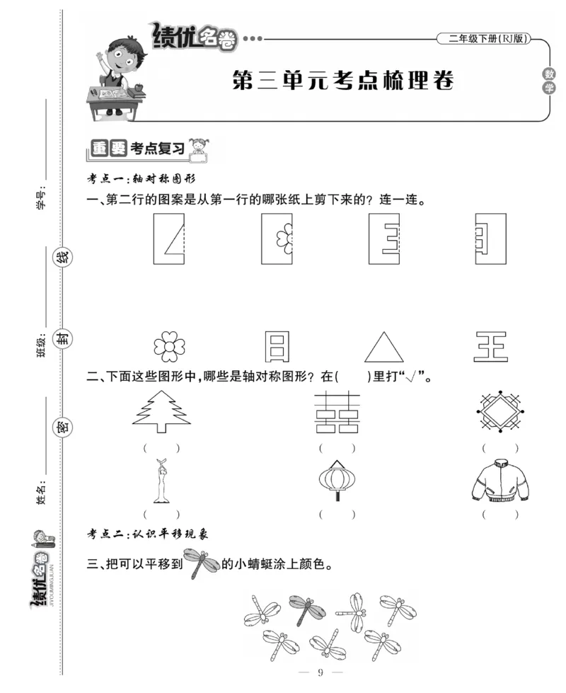 《绩优名卷》数学2年级下册（RJ）_二年级上下册资料_小学二年级学习资料-25年更新版_2-04、小学二年级数学下册_2-4-2、练习题、作业、试题、试卷_人教版_电子册类