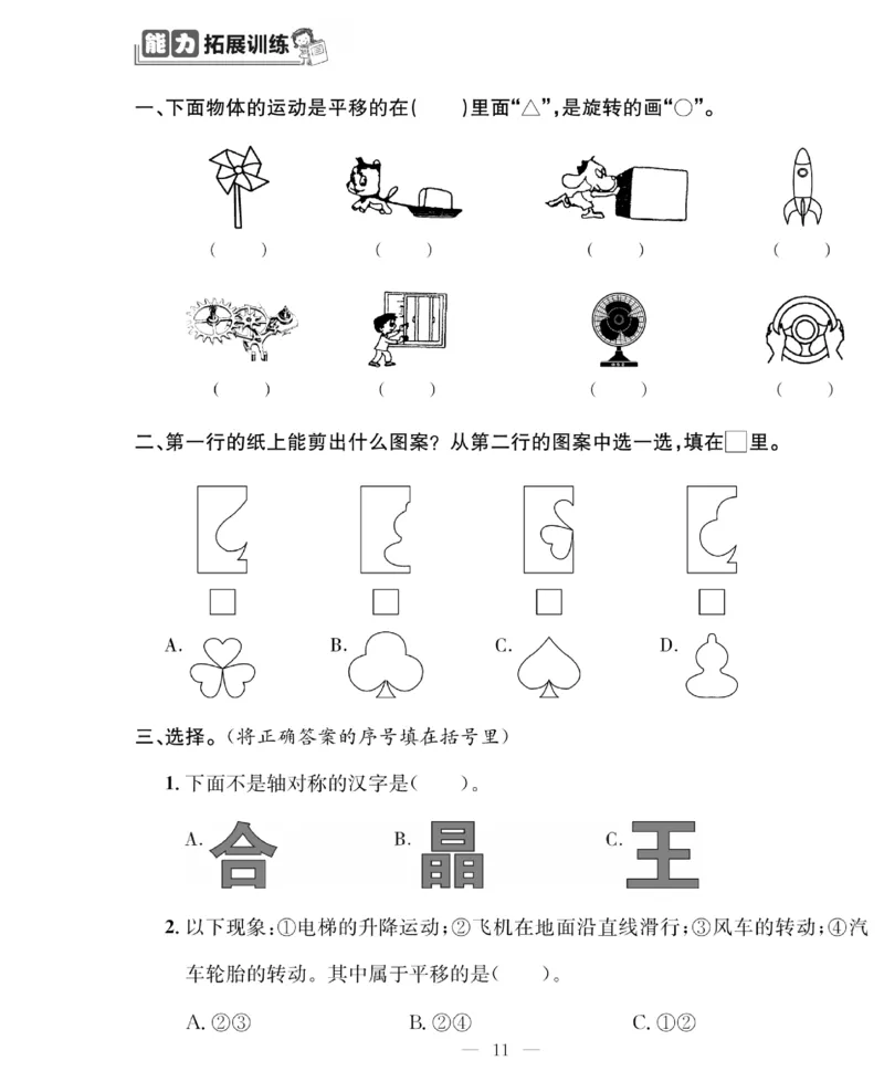 《绩优名卷》数学2年级下册（RJ）_二年级上下册资料_小学二年级学习资料-25年更新版_2-04、小学二年级数学下册_2-4-2、练习题、作业、试题、试卷_人教版_电子册类