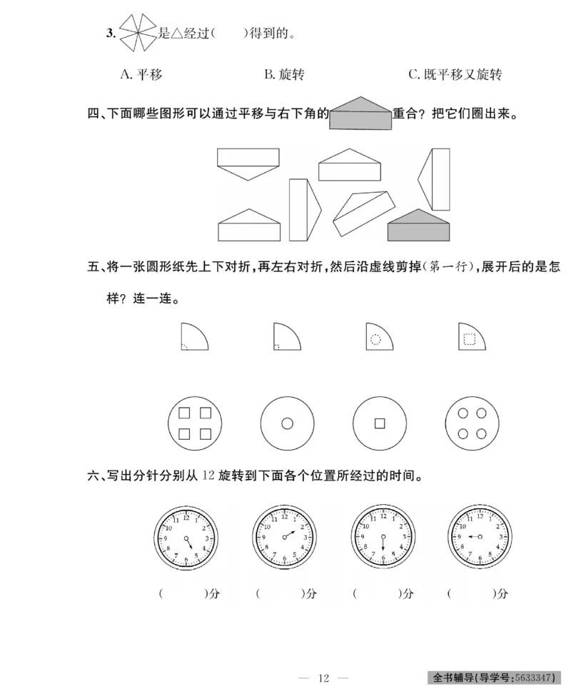 《绩优名卷》数学2年级下册（RJ）_二年级上下册资料_小学二年级学习资料-25年更新版_2-04、小学二年级数学下册_2-4-2、练习题、作业、试题、试卷_人教版_电子册类