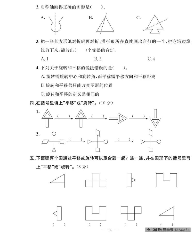 《绩优名卷》数学2年级下册（RJ）_二年级上下册资料_小学二年级学习资料-25年更新版_2-04、小学二年级数学下册_2-4-2、练习题、作业、试题、试卷_人教版_电子册类
