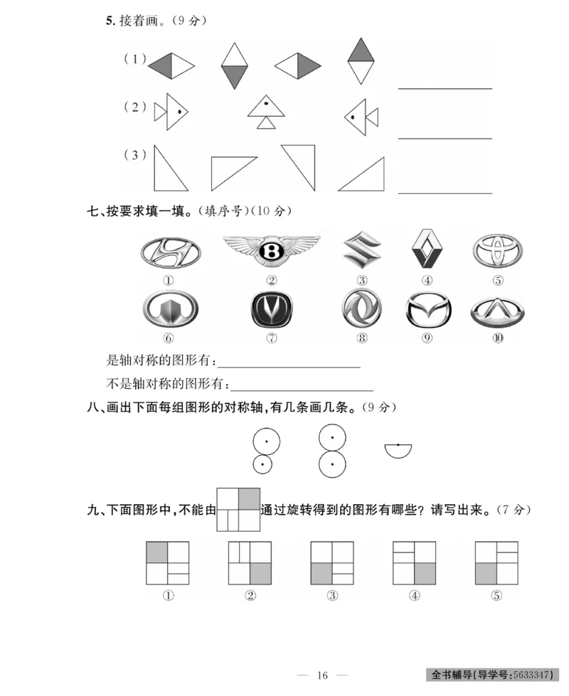 《绩优名卷》数学2年级下册（RJ）_二年级上下册资料_小学二年级学习资料-25年更新版_2-04、小学二年级数学下册_2-4-2、练习题、作业、试题、试卷_人教版_电子册类