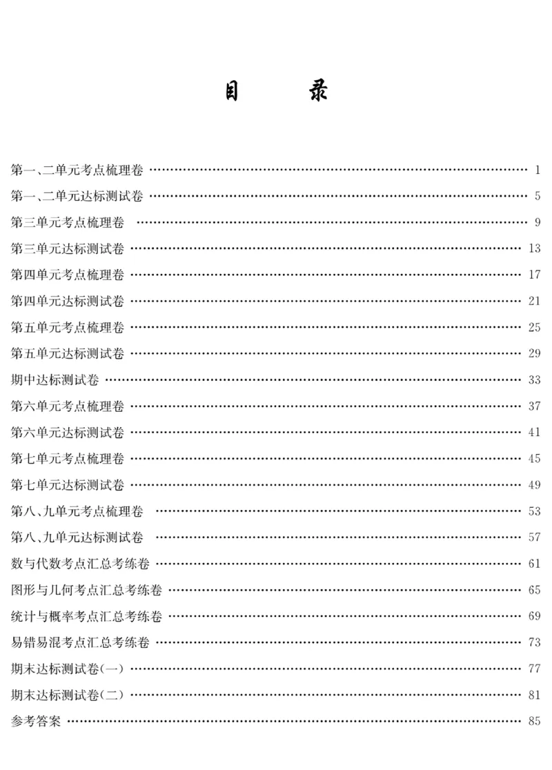 《绩优名卷》数学2年级下册（RJ）_二年级上下册资料_小学二年级学习资料-25年更新版_2-04、小学二年级数学下册_2-4-2、练习题、作业、试题、试卷_人教版_电子册类