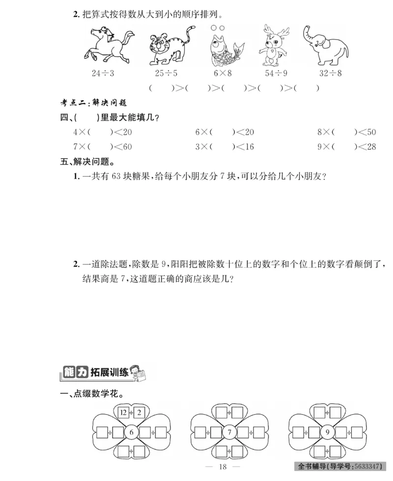 《绩优名卷》数学2年级下册（RJ）_二年级上下册资料_小学二年级学习资料-25年更新版_2-04、小学二年级数学下册_2-4-2、练习题、作业、试题、试卷_人教版_电子册类