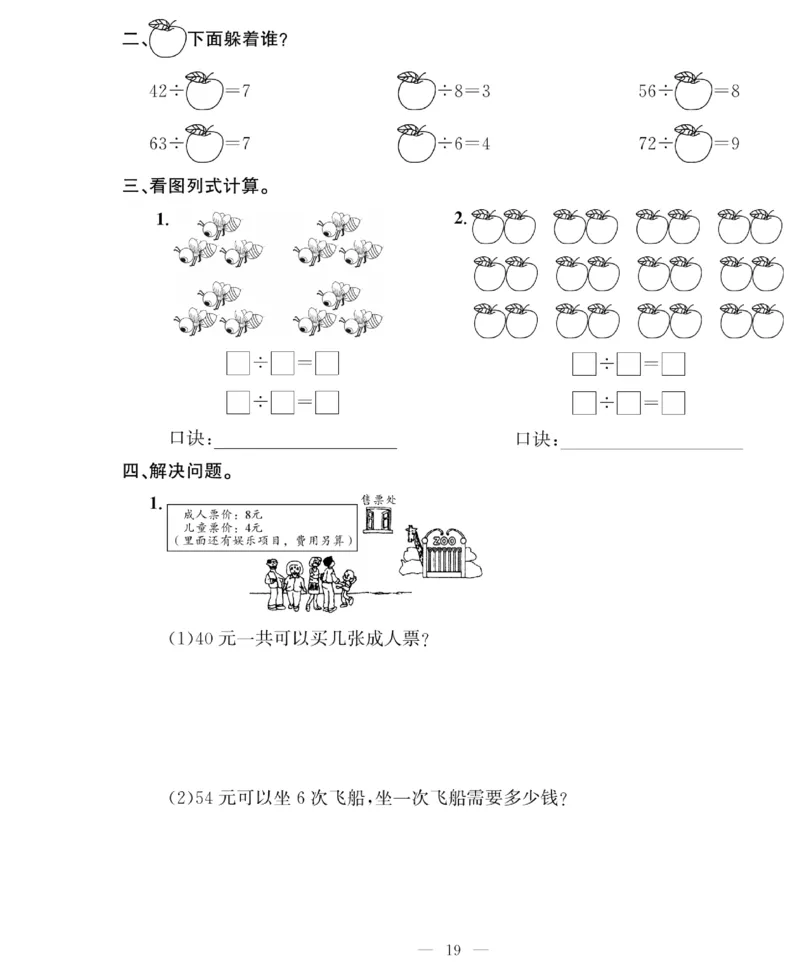 《绩优名卷》数学2年级下册（RJ）_二年级上下册资料_小学二年级学习资料-25年更新版_2-04、小学二年级数学下册_2-4-2、练习题、作业、试题、试卷_人教版_电子册类