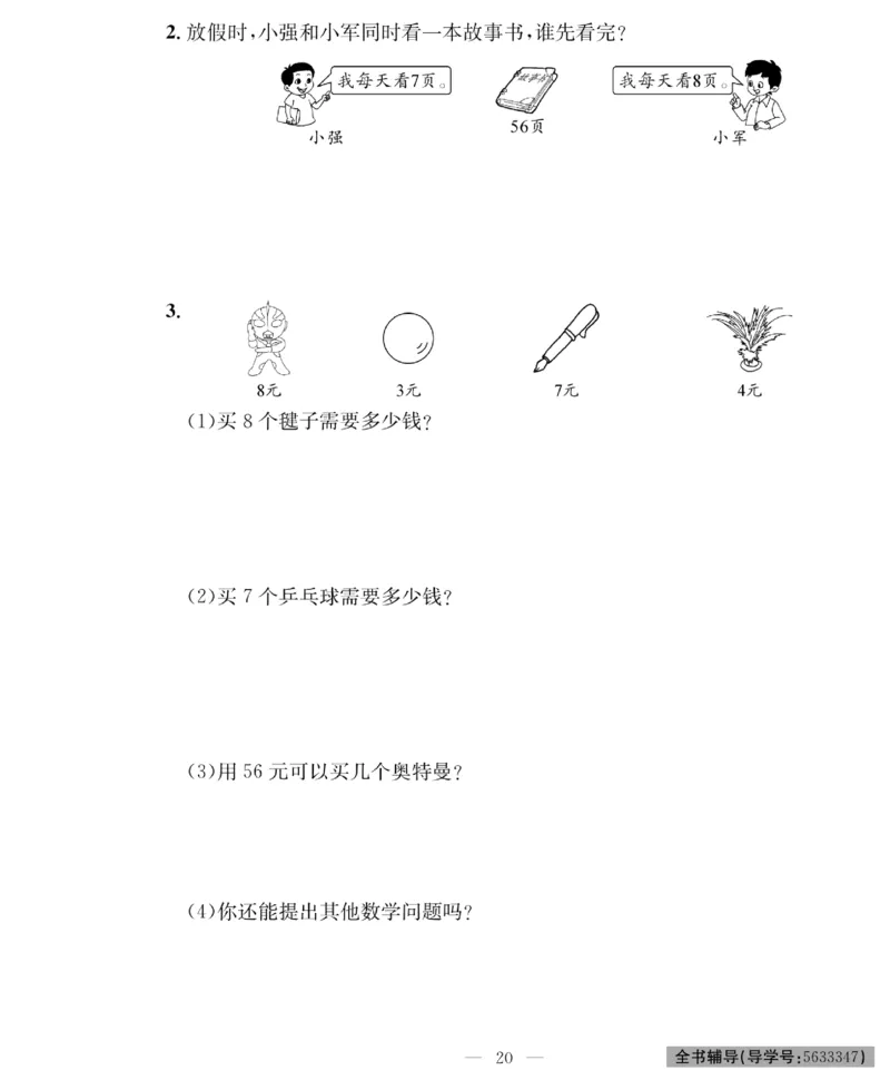 《绩优名卷》数学2年级下册（RJ）_二年级上下册资料_小学二年级学习资料-25年更新版_2-04、小学二年级数学下册_2-4-2、练习题、作业、试题、试卷_人教版_电子册类