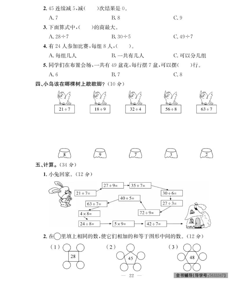 《绩优名卷》数学2年级下册（RJ）_二年级上下册资料_小学二年级学习资料-25年更新版_2-04、小学二年级数学下册_2-4-2、练习题、作业、试题、试卷_人教版_电子册类