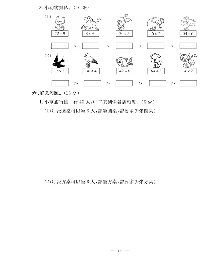 《绩优名卷》数学2年级下册（RJ）_二年级上下册资料_小学二年级学习资料-25年更新版_2-04、小学二年级数学下册_2-4-2、练习题、作业、试题、试卷_人教版_电子册类